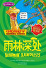 可怕的科學(xué)·自然探秘系列：荒野之島 曬單實(shí)拍圖