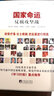 國家命運：反腐攻堅戰(zhàn) 曬單實拍圖