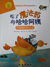 【新華正版】吃了魔法藥的哈哈阿姨(平面圖形的認識)/數學(xué)繪本大升級 曬單實(shí)拍圖