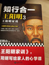 【包郵】《知行合一王陽(yáng)明》作者度陰山經(jīng)典力作 中國(guó)哲學(xué) 歷史人物傳記 樊登推薦王陽(yáng)明心學(xué)入門(mén)書(shū) 度陰山經(jīng)典力作 知行合一王陽(yáng)明4：輕輕松松讀懂《傳習(xí)錄》 曬單實(shí)拍圖