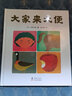 大家來大便 精裝 繪本 圖畫書 曬單實(shí)拍圖