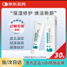芬生源皮膚創(chuàng  )面修護敷料皮炎濕疹屏障受損凝膠30g 曬單實(shí)拍圖