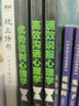 口才與心理學(xué)全3冊 高效溝通心理學(xué)+優(yōu)勢談判心理學(xué)+速效說服心理學(xué) 曬單實(shí)拍圖