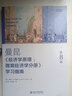 【新華書店旗艦店官網(wǎng)】 曼昆經(jīng)濟學(xué)原理微觀經(jīng)濟學(xué)分冊學(xué)習(xí)指南(第8版)(美)戴維·R.哈克斯 北大出版社 正版書籍 曬單實拍圖