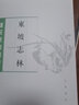 【全新正版】唐宋史料筆記：東坡志林（歷代史料筆記叢刊）9787101017830 曬單實(shí)拍圖