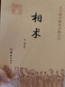 相術 手相面相易經(jīng)八宅明鏡占星學入門書籍  水鏡神相 周易書籍 周易圖解正版 曬單實拍圖