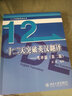武峰十二天突破英漢翻譯 筆譯篇 第二版 武峰12天翻譯英語(yǔ)筆譯綜合能力實(shí)務(wù)英語(yǔ)翻譯碩士MTI二級三級 曬單實(shí)拍圖