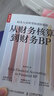 財務(wù)BP進(jìn)階4本套：從財務(wù)核算到財務(wù)BP 財務(wù)人員轉(zhuǎn)型進(jìn)階指南+財務(wù)BP：500強(qiáng)高管的實(shí)踐之道+從財務(wù)分析到經(jīng)營分析+財務(wù)思維：財務(wù)精英的進(jìn)階之道 曬單實(shí)拍圖