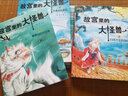 故宮里的大怪獸（第三輯）中國版的《博物館奇妙夜》，發(fā)生在故宮里的魔幻童話(huà)  湖北新華書(shū)店 曬單實(shí)拍圖
