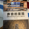 【現(xiàn)貨 速發(fā)】聲音的重現(xiàn) 音箱與房間的聲學與心理聲學 第3版 聲學設(shè)計聲學處理音頻技術(shù)音箱系統(tǒng)聲學現(xiàn)象 曬單實拍圖