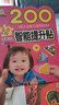 小嬰孩·幼兒全能力培養(yǎng)貼紙：200智能提升貼 曬單實(shí)拍圖