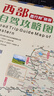 2025版西部自駕攻略圖新疆西藏川渝青海甘肅國(guó)內(nèi)游地圖展開尺寸57*87厘米雙面覆膜防水 西部自由行 曬單實(shí)拍圖