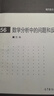 數學(xué)分析中的問(wèn)題和反例 曬單實(shí)拍圖