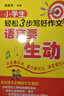 3步輕松寫好小學(xué)生作文（套裝共3冊(cè)）（內(nèi)容要具體+重點(diǎn)要突出+語(yǔ)言要生動(dòng)） 曬單實(shí)拍圖