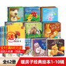 自選】暖房子經(jīng)典繪本系列1-12輯全套 心成長(cháng)系列 幼兒童繪本圖畫(huà)書(shū)0-3-6歲 睡前故事故事書(shū)籍 經(jīng)典繪本系列1-10輯套裝62冊 曬單實(shí)拍圖