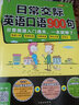 日常交際英語口語900句  日?？谡Z交際英語入門交流自學(xué)速成書 正版書籍 曬單實拍圖