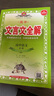 高中語文基礎(chǔ)知識手冊高中文言文必修+選修知識總結(jié)高考備考知識清單資料書2025-2026學(xué)年薛金星 曬單實(shí)拍圖
