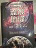 【可單選】流浪地球三體劉慈欣少兒科幻系列小說全套蟲科幻系列小說生存實驗星際遠(yuǎn)征變形戰(zhàn)爭中國科幻名家典藏朝聞道微紀(jì)元太陽墜落之時高緯度滲透 宇宙鐘擺吞宇宙坍縮 噬地球蟲子的微紀(jì) 蟲科幻15冊 曬單實拍圖