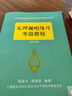 樂(lè)理視唱練耳考級(jí)教程(修訂版)上海音樂(lè)學(xué)院社會(huì)藝術(shù)水平考級(jí)教材系列之一 曬單實(shí)拍圖