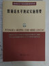 普通話水平測(cè)試實(shí)施綱要 商務(wù)印書(shū)館 國(guó)家語(yǔ)言文字工作委員會(huì)普通話培訓(xùn)測(cè)試中心  編 書(shū)籍 曬單實(shí)拍圖