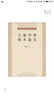 錢基博著作集：古籍舉要 版本通義 曬單實(shí)拍圖
