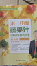 不一樣的蔬果汁(百病對(duì)癥解決方案)/不一樣的生機(jī)飲食養(yǎng)生法系列 曬單實(shí)拍圖