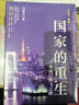 李鴻章傳 曬單實拍圖