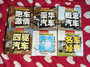 好看能玩汽車(chē)立方書(shū)套裝 名車(chē)經(jīng)典+四驅汽車(chē)+概念汽車(chē)+豪華汽車(chē) 套裝共4冊 隨時(shí)可參觀(guān)的汽車(chē)博物館 曬單實(shí)拍圖