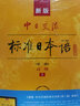 新版中日交流標(biāo)準(zhǔn)日本語 高級(上下冊)(第二版)標(biāo)日高級 日語自學(xué)教程日本語n1n2 曬單實拍圖