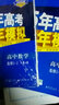 5年高考3年模擬 曲一線(xiàn)科學(xué)備考·高中數學(xué)（選修2-1 人教A版 2020版高中同步） 曬單實(shí)拍圖