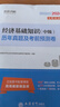環(huán)球網(wǎng)校官方2025年版中級經(jīng)濟師考試歷年真題庫試卷基礎知識建筑與房地產(chǎn)專業(yè)與實務劉艷霞全套4本 曬單實拍圖