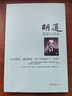容忍與自由 胡適讀本 全集 胡適的書 胡適文集 胡適讀本 胡適作品集 正版 于自由而言，錯(cuò)過(guò)胡適 等于中國(guó)錯(cuò)過(guò)了100年 胡適傳人物傳記 名人自傳書籍 容忍與自由 曬單實(shí)拍圖
