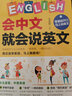 會(huì )中文就會(huì )說(shuō)英文 英語(yǔ)入門(mén)自學(xué)零基礎中文拼音諧音記單詞 英語(yǔ)口語(yǔ)馬上說(shuō) 英語(yǔ)日常對話(huà)單詞詞匯積累學(xué)習書(shū)籍 初中小學(xué)生英語(yǔ)入門(mén)學(xué)習工具書(shū)練習冊 曬單實(shí)拍圖