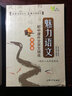 魅力語(yǔ)文.初中課外文言文精練.提高篇 曬單實(shí)拍圖
