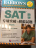 新東方 SAT數(shù)學(xué)專項突破與模擬試題 曬單實拍圖
