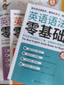 【官方自營-包郵配送】全3冊英語自學(xué)零基礎(chǔ)入門+英語單詞+英語語法大全零基礎(chǔ)英語自學(xué)入門英語口語書籍英語詞匯 配套掃碼聽音頻 曬單實拍圖