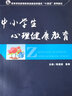 中小學生心理健康教育 曬單實拍圖