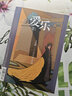 三聯(lián)愛(ài)樂(lè )雜志2025年10月 古典音樂(lè )期刊雜志 2025年7月 云梯演繹 曬單實(shí)拍圖