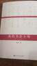 黃君書(shū)論文稿之五·我的書(shū)法立場(chǎng)：當代書(shū)法評論 曬單實(shí)拍圖