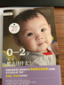萬千心理.0-2歲寶寶想表達(dá)什么？ 曬單實(shí)拍圖