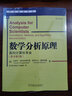 數(shù)學(xué)分析原理：面向計(jì)算機(jī)專業(yè)（原書第2版） 曬單實(shí)拍圖