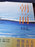 官方店【親筆簽名版】朝前李尚龍重磅“勵(lì)”作，贈(zèng)海浪書簽，文學(xué)小說圖書，記錄一代人的青春十年 曬單實(shí)拍圖