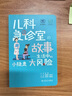 兒科急診室的故事·生活中的小隱患大風(fēng)險 曬單實(shí)拍圖