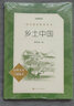 官方正版 紅樓夢(mèng)原著(zhù)完整無(wú)刪減120一百二十回和鄉土中國費孝通曹雪芹文言文初高中生高一必讀課外閱讀書(shū)籍四大名著(zhù) 人民文學(xué)出版社 【全3冊】紅樓夢(mèng)+鄉土中國（送詩(shī)詞考點(diǎn)） 曬單實(shí)拍圖