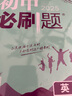 2026初中必刷題七年級(jí)上下冊(cè)全套人教版初一必刷題七上下同步課本上分卷教材一課一練贈(zèng)狂K重點(diǎn)練習(xí)冊(cè)試卷7年級(jí)教輔書(shū) 【2026上冊(cè)】英語(yǔ)人教版 曬單實(shí)拍圖