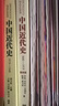 中國近代史(1840-1919)+中國近代史(1919-1949)  中華書(shū)局 曬單實(shí)拍圖