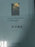 哲學(xué)通論 曬單實拍圖