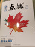 2026春季新書(shū)點(diǎn)撥七年級下冊數學(xué)人教版北師版冀教版華師版滬科版湘教版青島版教材講解同步全解 七下數學(xué)華師版【26版】 曬單實(shí)拍圖