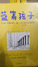 藍(lán)籌孩子 關(guān)于錢 投資和股市 每一個(gè)孩子 和父母 都應(yīng)該知道的事 曬單實(shí)拍圖