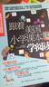 跟著美國(guó)小學(xué)課本學(xué)閱讀 曬單實(shí)拍圖